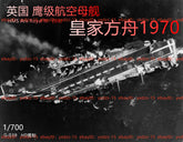 1/700 Britain Hms Ark Royal Ii Aircraft Carrier